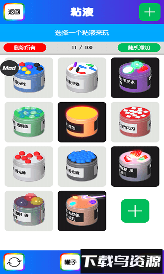 软泥模拟器解锁全部物品2024(粘液模拟器)截图2
