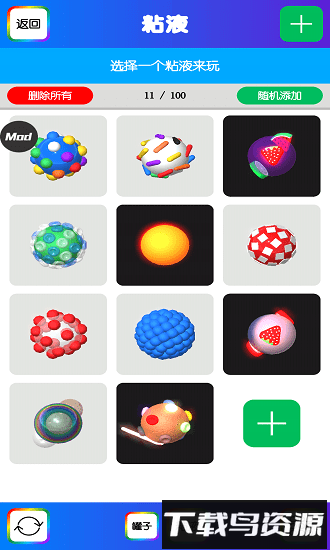 软泥模拟器解锁全部物品2024(粘液模拟器)截图3