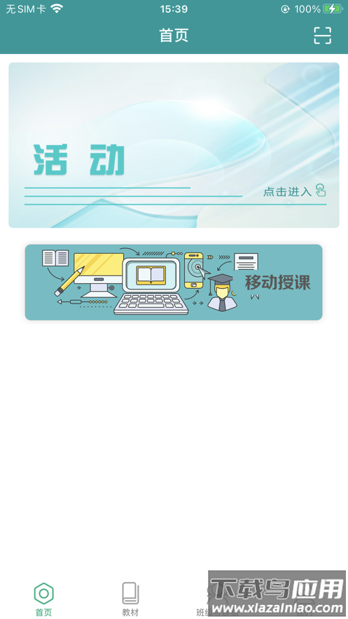 八桂教学通app下载最新版截图2