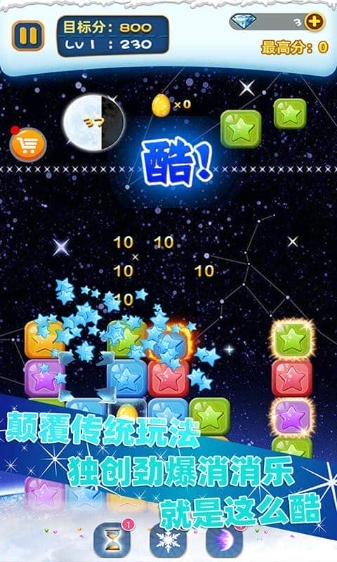 单机星星消消乐最新版最新版截图1