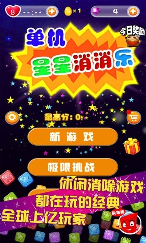 单机星星消消乐最新版最新版截图2