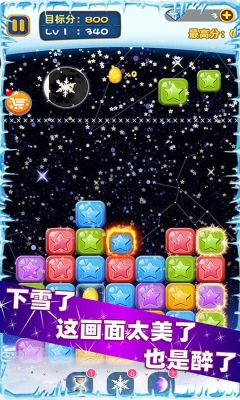 单机星星消消乐最新版最新版截图3