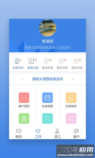 星瑞员工助手APP下载