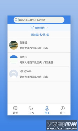 星瑞员工助手APP下载最新版截图2