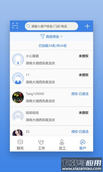 星瑞员工助手APP下载最新版截图3