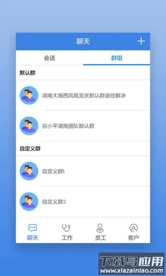 星瑞员工助手APP下载最新版截图4