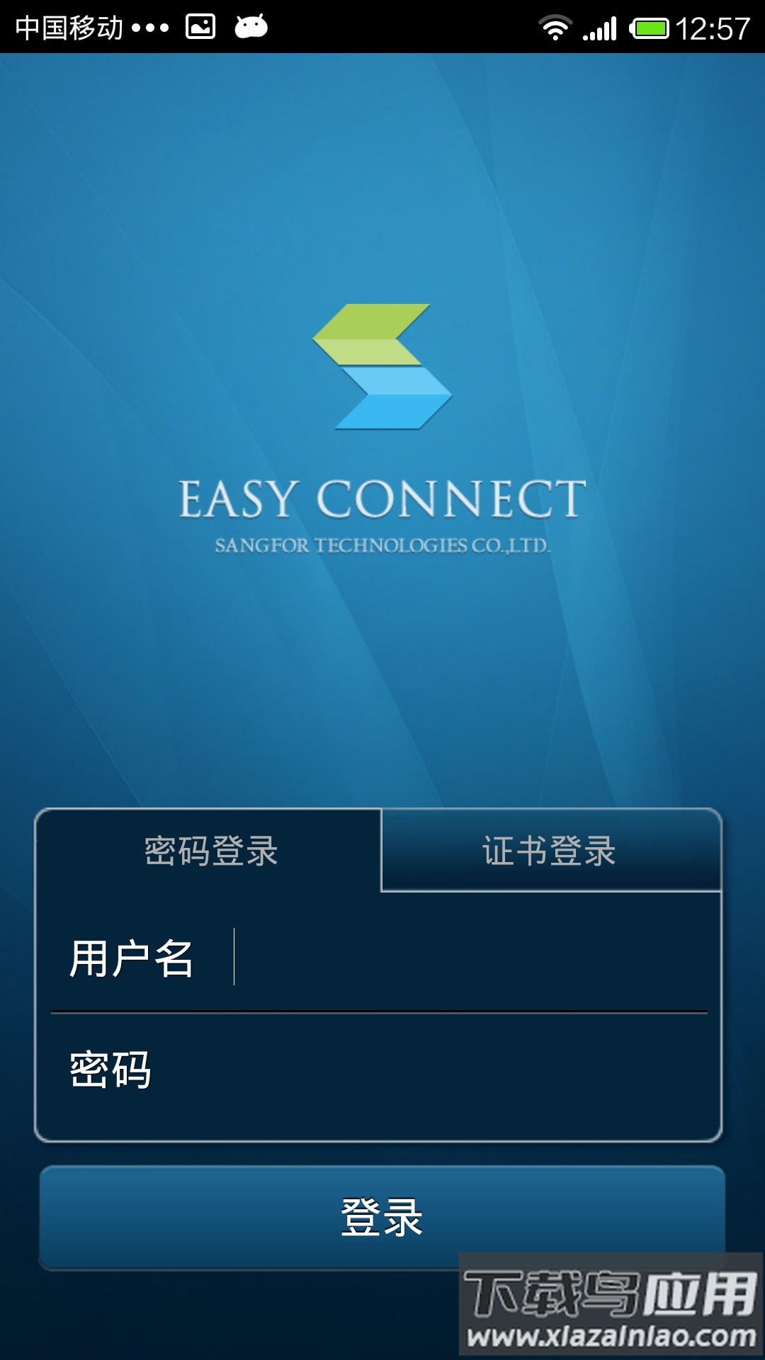 EasyConnect官方下载最新版截图2
