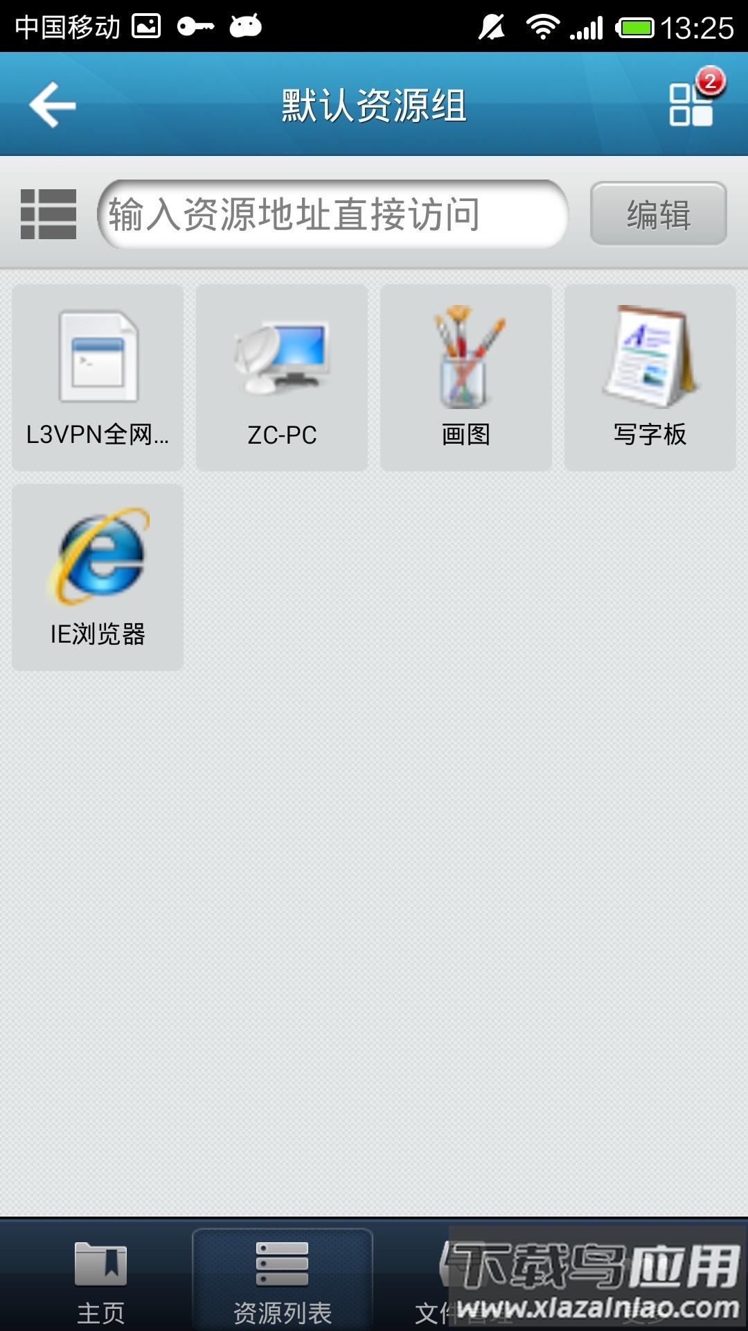 EasyConnect官方下载最新版截图3