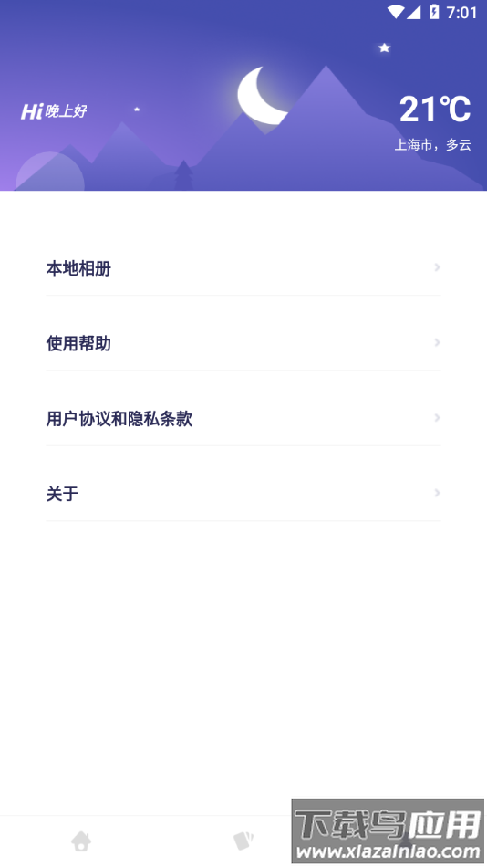 鲁诺行车卫士app下载