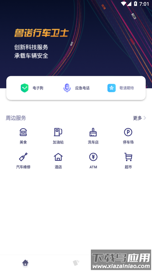 鲁诺行车卫士app下载最新版截图3