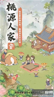 桃源人家幸福生活最新版截图2