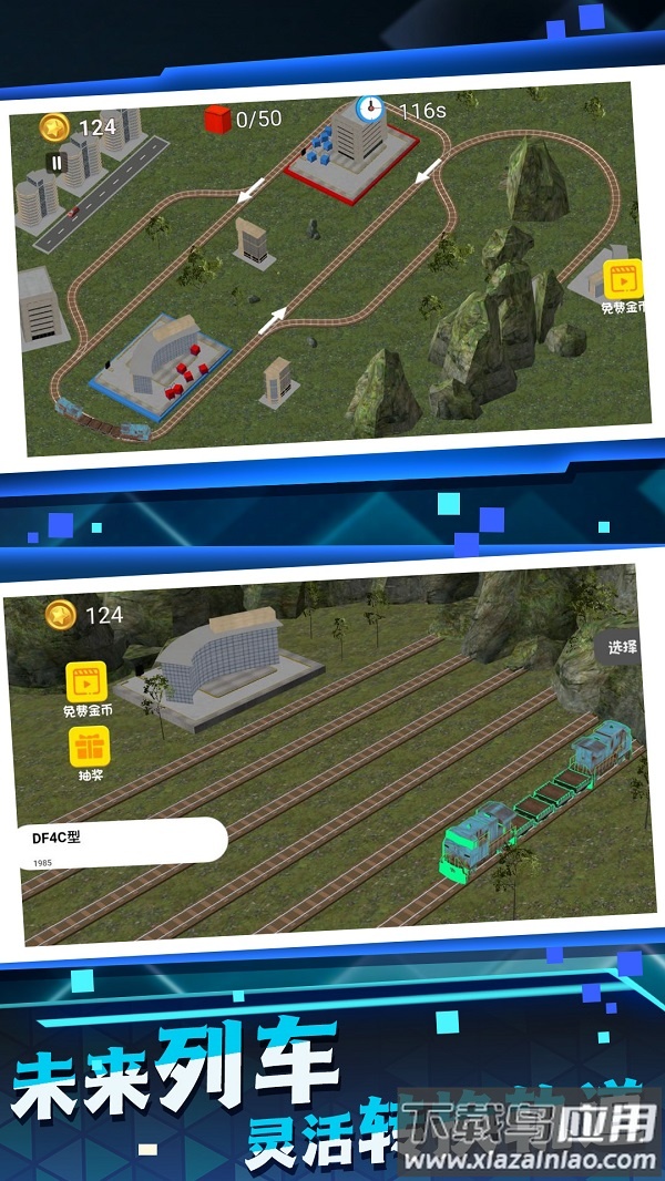 高铁运行模拟器游戏下载安装