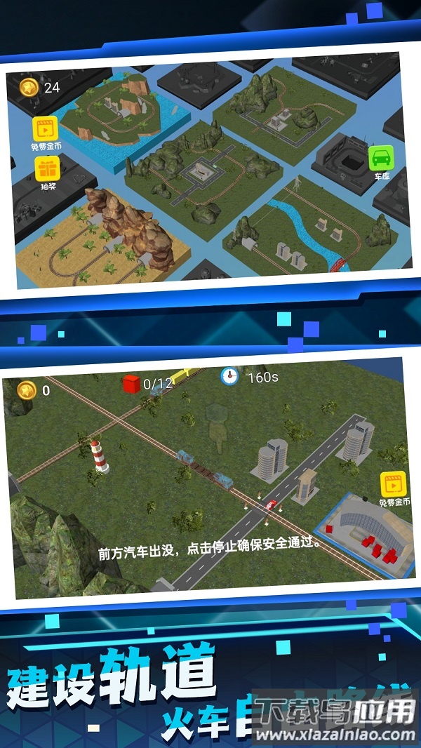 高铁运行模拟器游戏下载安装最新版截图4