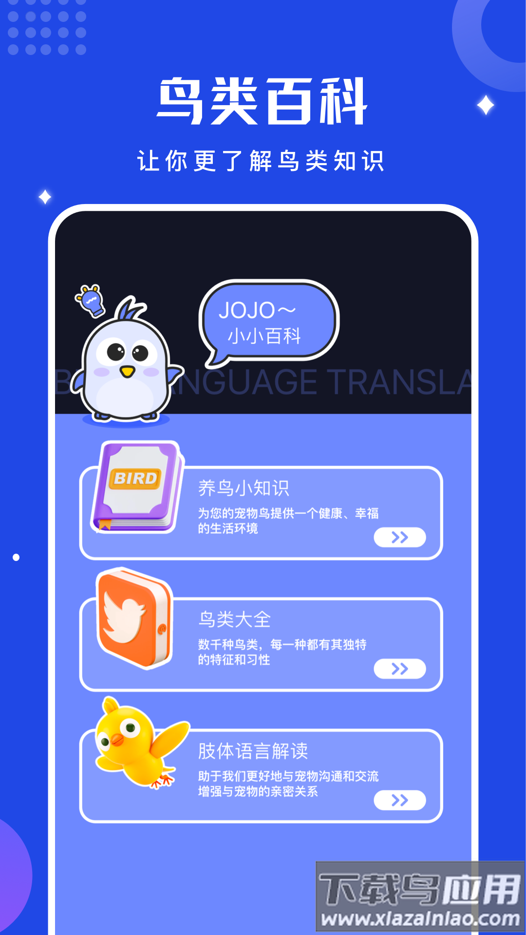 鸟语语言翻译器官方版(鸟语翻译器)最新版截图2