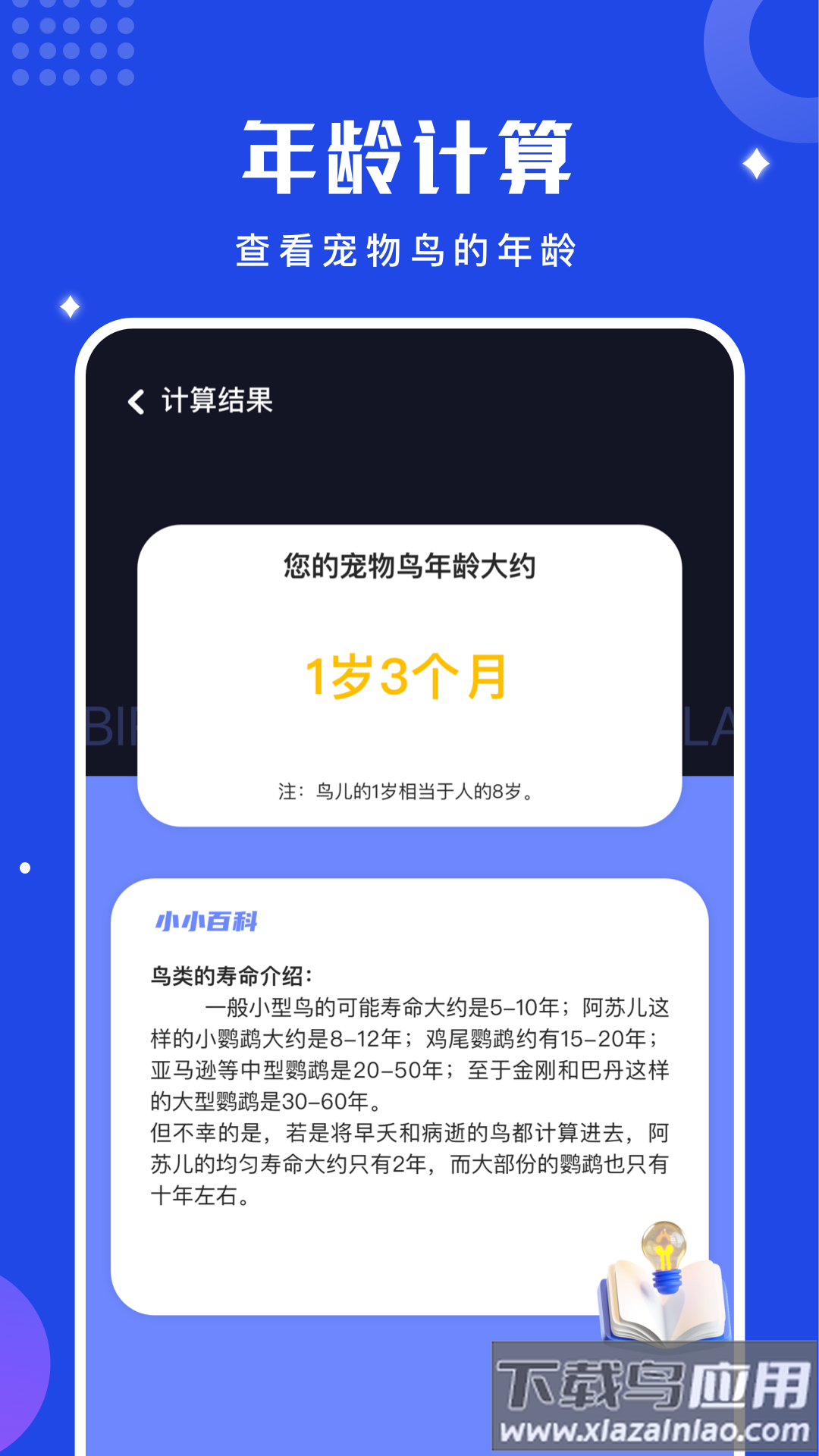 鸟语语言翻译器官方版(鸟语翻译器)最新版截图4