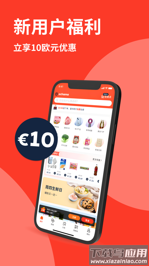 ochama app最新版截图1