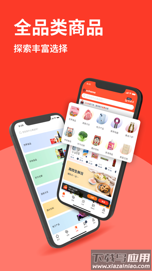 ochama app最新版截图2