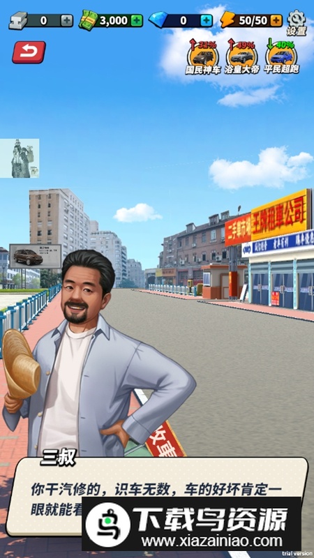 路边估车王无限钞票免广告版最新版截图2