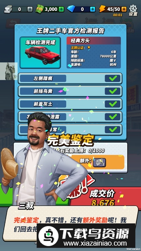 路边估车王无限钞票免广告版最新版截图3