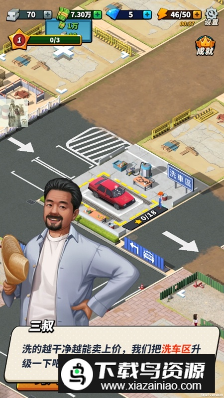 路边估车王无限钞票免广告版最新版截图4