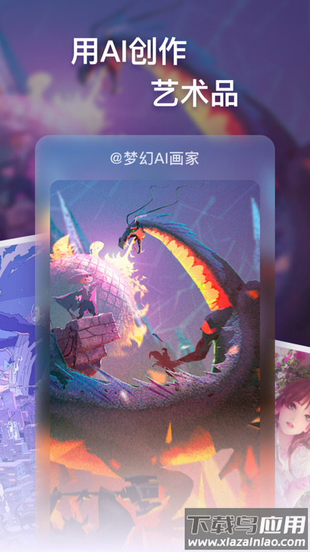 梦幻AI画家app下载最新版截图1