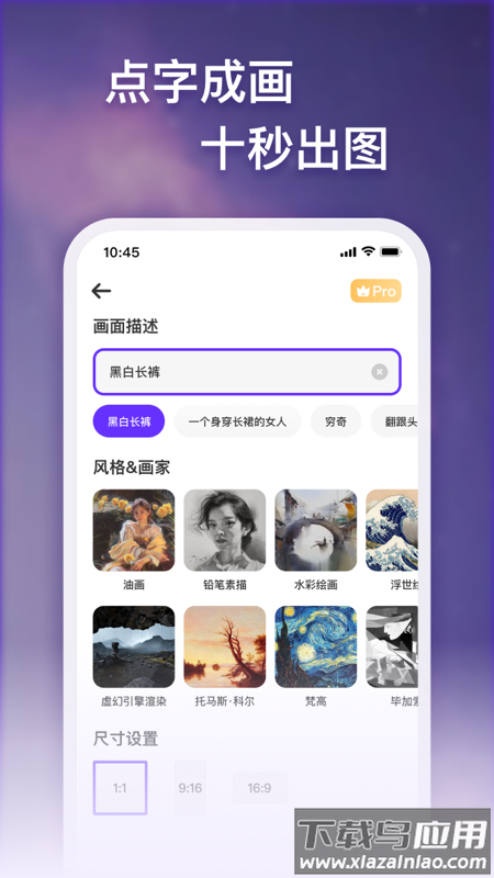 梦幻AI画家app下载最新版截图2