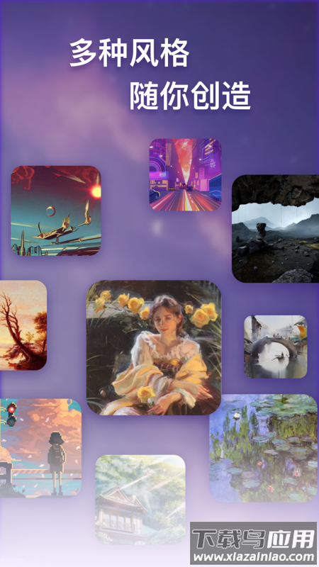 梦幻AI画家app下载最新版截图3