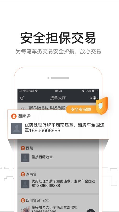 车务邦商户版最新版截图2