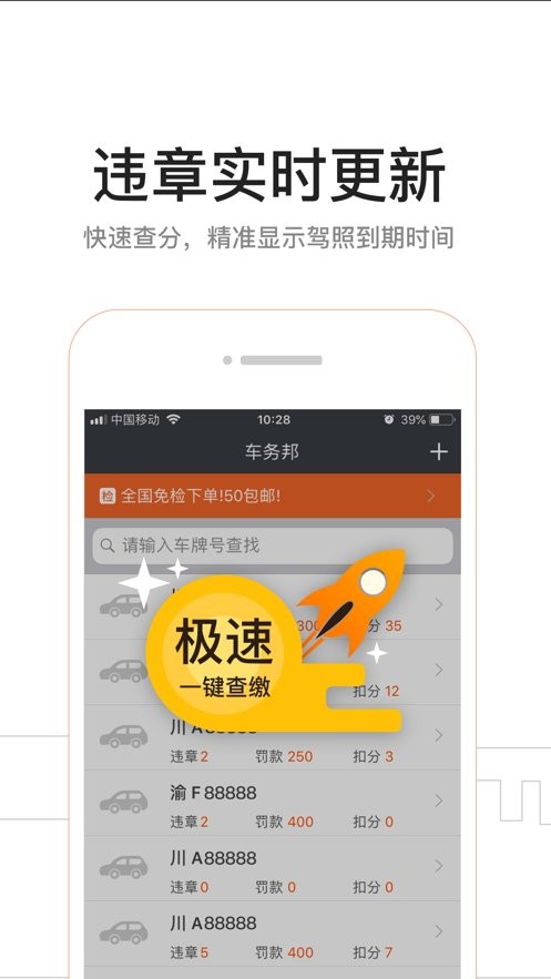 车务邦商户版最新版截图3