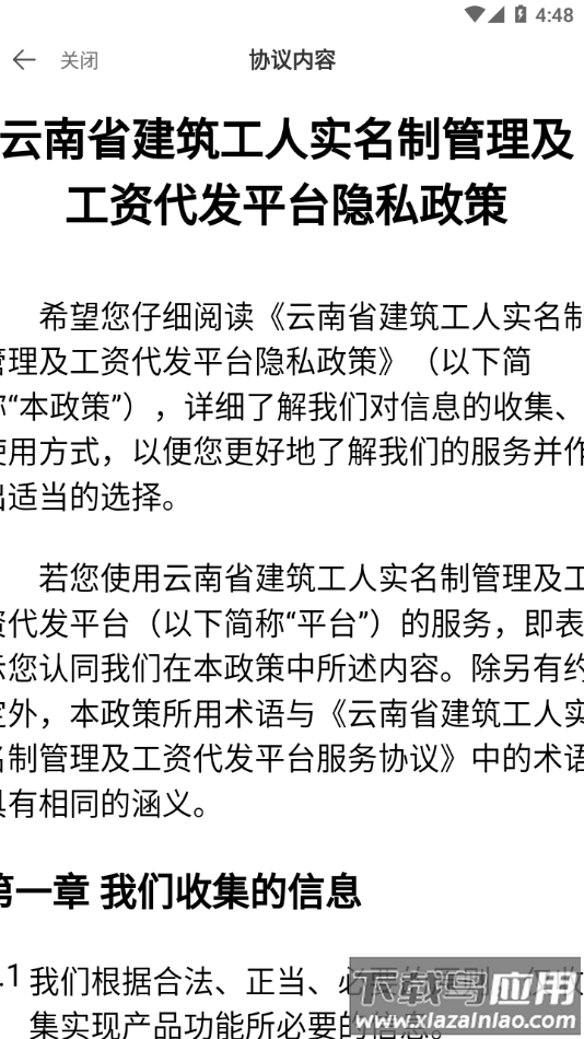 云建宝企业端app下载安装手机版最新版截图4