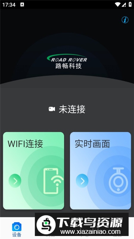 路趣DVR记录仪连接app手机版最新版截图2