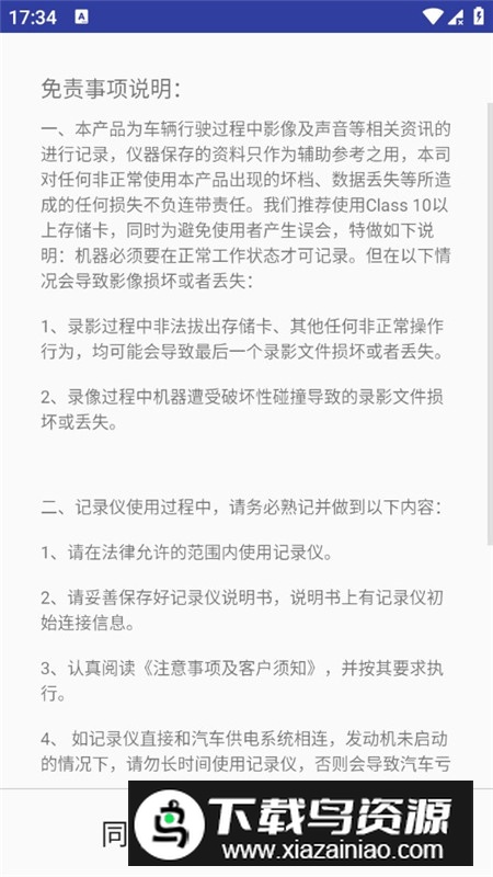 路趣DVR记录仪连接app手机版最新版截图3