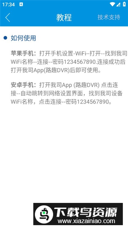 路趣DVR记录仪连接app手机版最新版截图5