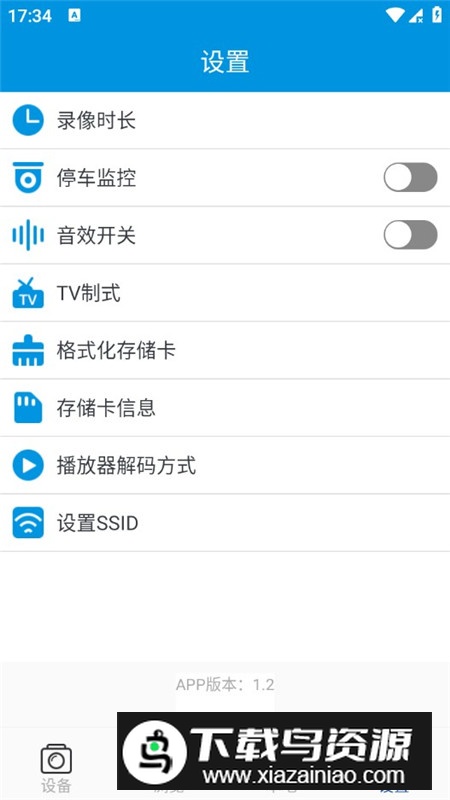 路趣DVR记录仪连接app手机版最新版截图6