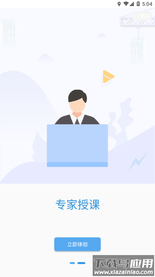 中爆课堂app下载截图2