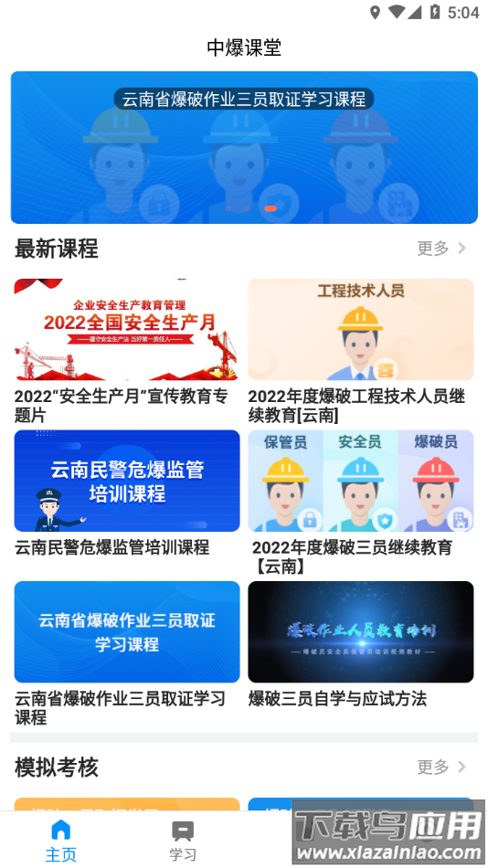 中爆课堂app下载截图3