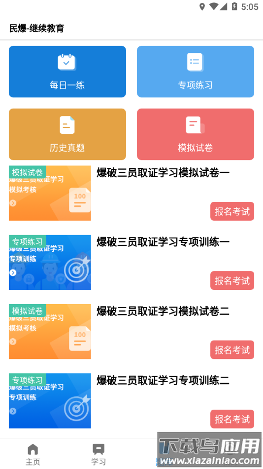 中爆课堂app下载截图4