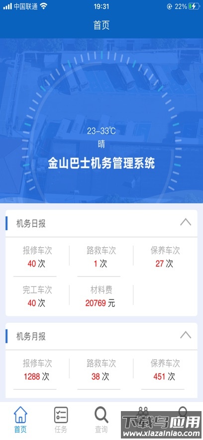 金山机务App最新版截图2