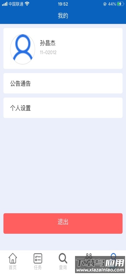 金山机务App最新版截图5