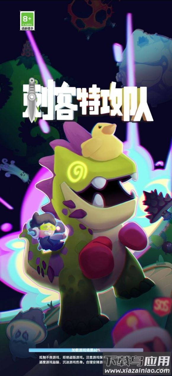 刺客特攻队游戏最新版截图1