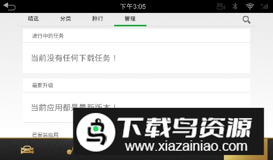 路畅市场车机版横屏版最新版截图3