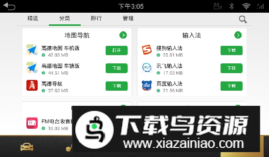 路畅市场车机版横屏版最新版截图4