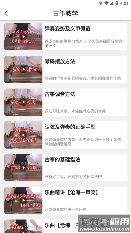 完美古筝手机版下载最新版截图1