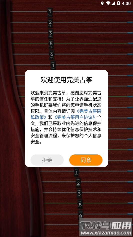 完美古筝手机版下载最新版截图2