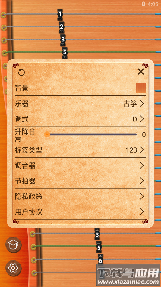 完美古筝手机版下载最新版截图3