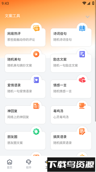 软件栈最新版截图2