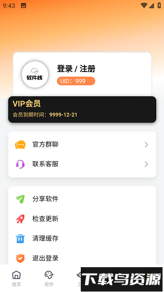 软件栈最新版截图4