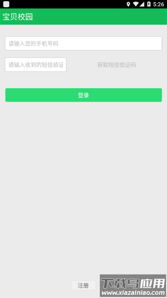 宝贝校园app官方下载