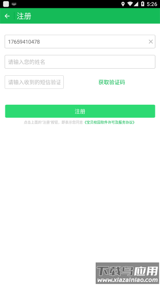 宝贝校园app官方下载最新版截图2