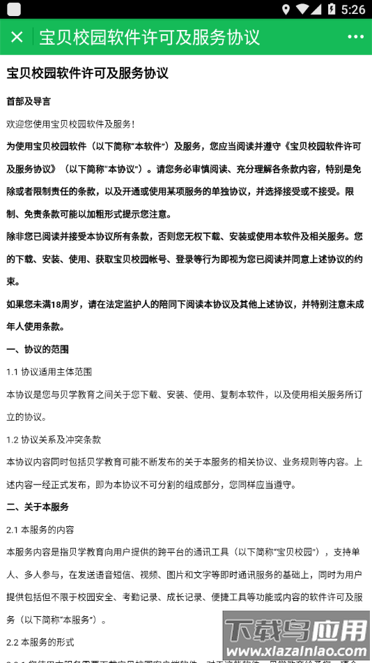 宝贝校园app官方下载最新版截图3